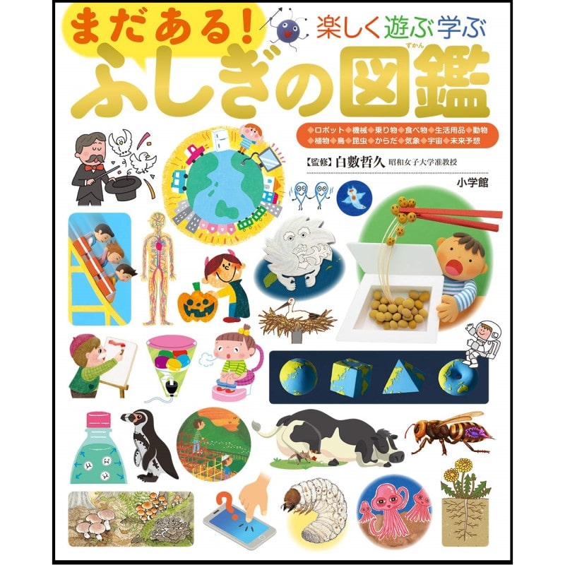 図鑑NEO プレNEO（プレネオ）｜絵本・児童書の通販【クレヨンハウス】