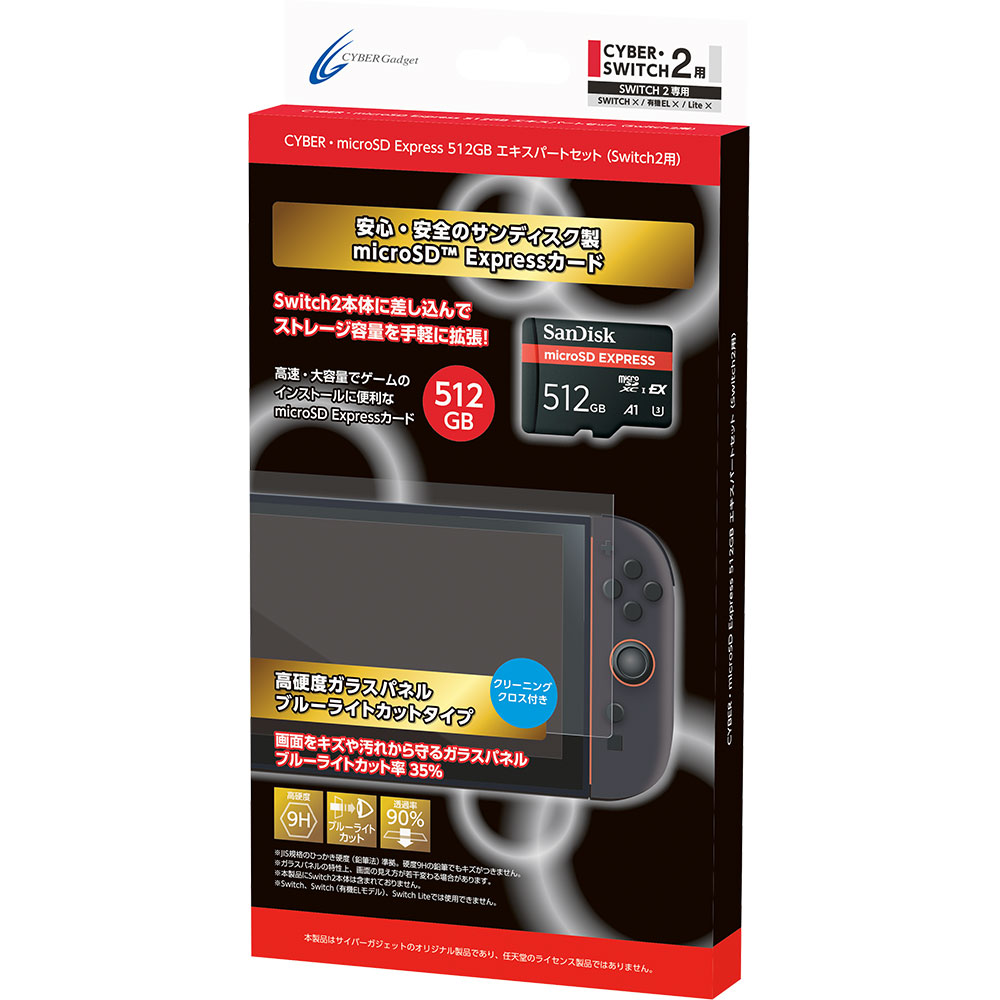 CYBER・microSD Express 512GB エキスパートセット（Switch2用