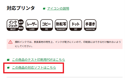 使用しているソフトに、購入した用紙の品番が見当たりません