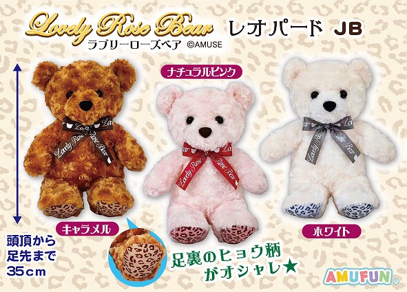 ≪12月の新商品≫ラブリーローズベアレオパード☆アミューズプライズ