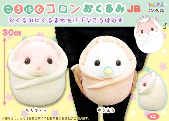 ころはむコロン もこもこくつ下 新作 LMCコンプリート ≪10月の新商品