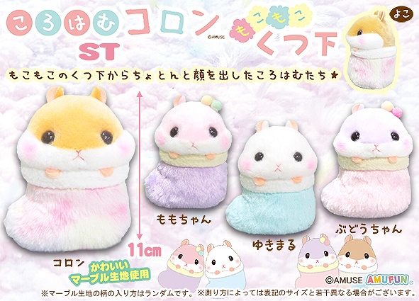 ≪10月の新商品≫ころはむコロンもこもこくつ下-NEW ITEM