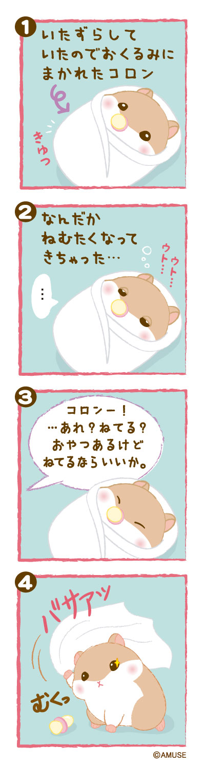 2025年5月 ころはむコロンおくるみ2｜ころはむコロン,ハムスター, 4