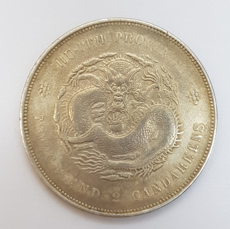 湖北省造光緒元寶庫平七錢二分| 安心郵幣交流