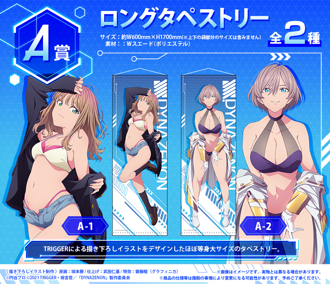 くじメイト】【再販】『SSSS.DYNAZENON』 オンラインくじ | アニメイト