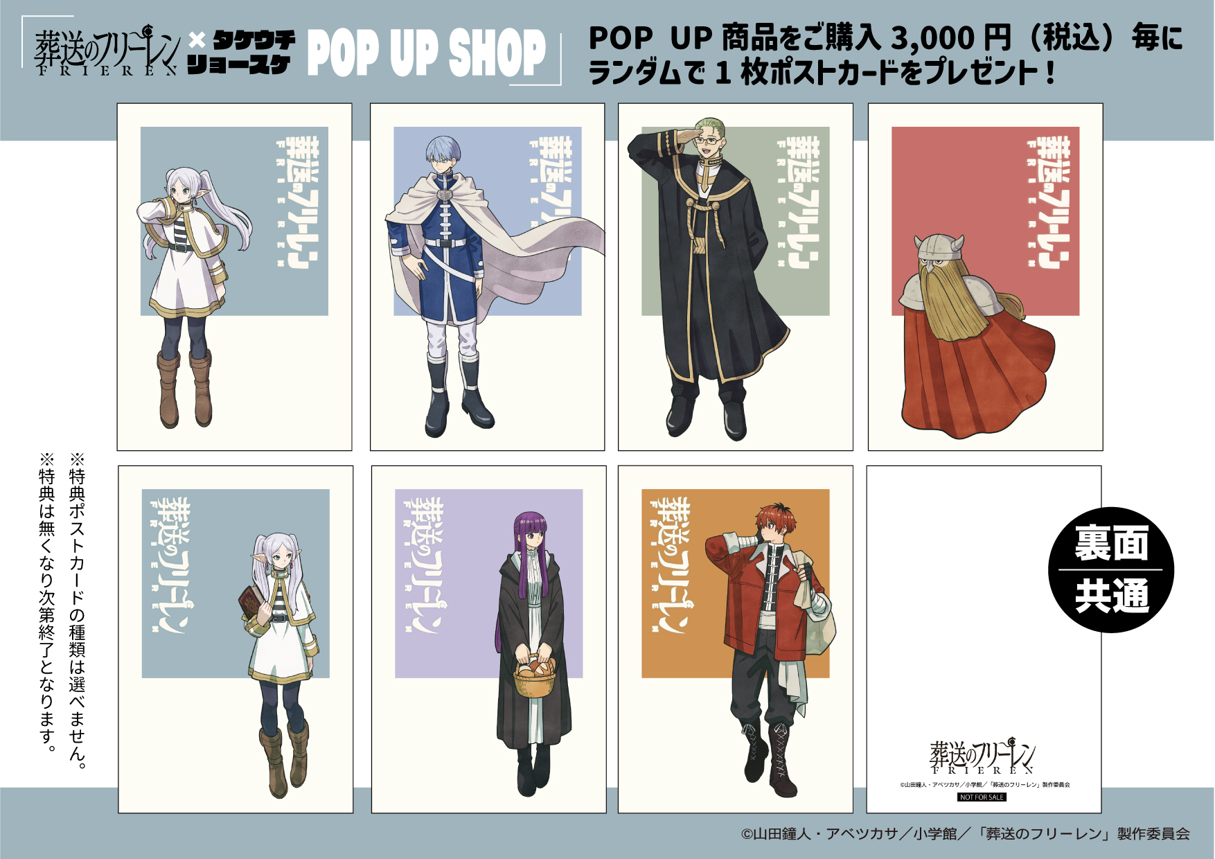 葬送のフリーレン×タケウチリョースケ POP UP SHOP | オンリーショップ