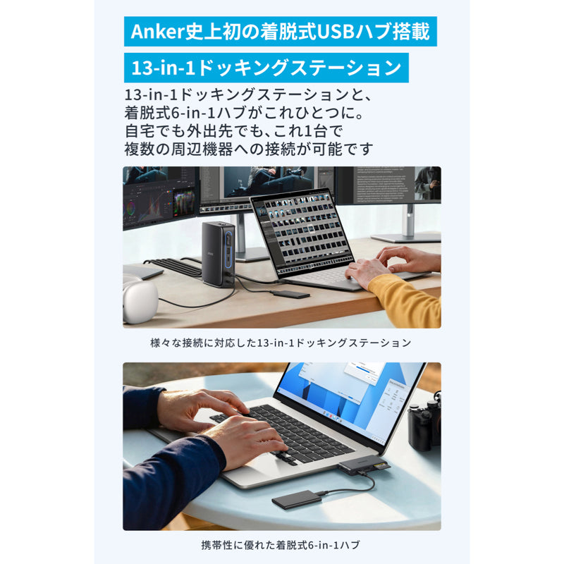 Anker Nano ドッキングステーション (13-in-1, 着脱式USB-C ハブ