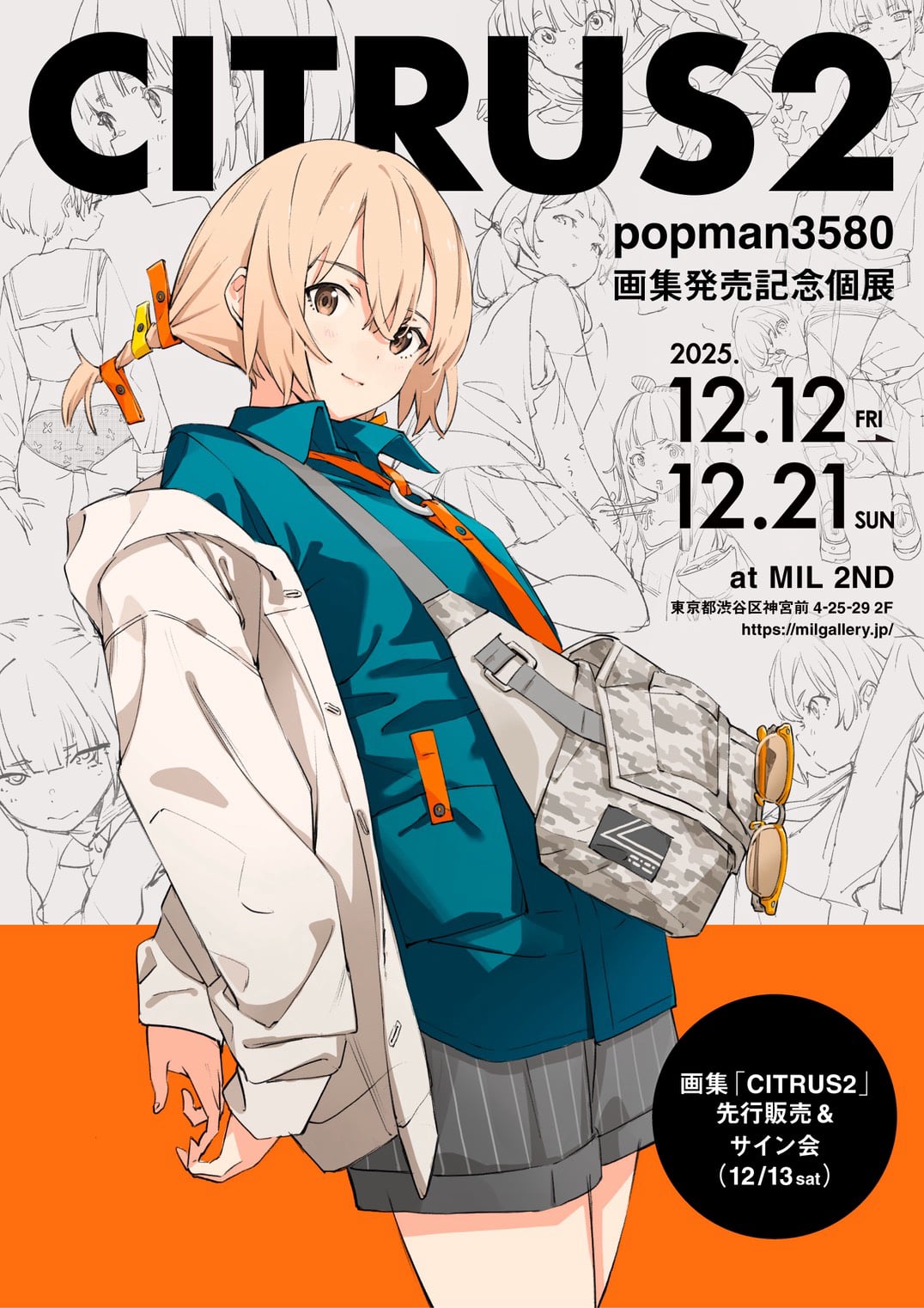 CITRUS2 popman3580 アートワークス＆スケッチ』発売記念イラスト展
