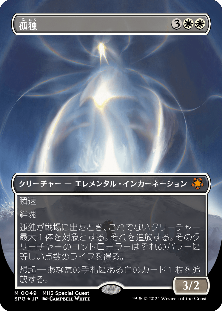 孤独/Solitude 拡張Foil (日本語)孤独 拡張foil 日本語 孤独 拡張foil