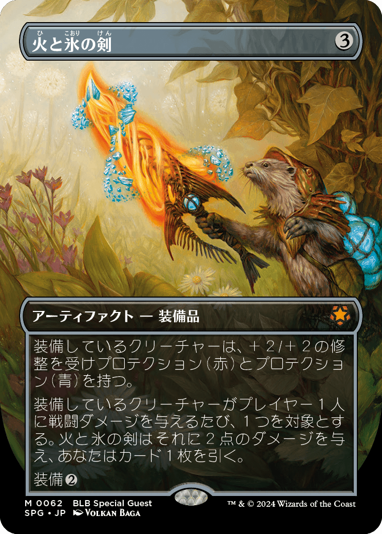 火と氷の剣 foil 日本語 1枚 火と氷の剣 foil