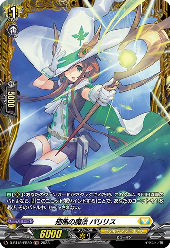 FR】廻風の魔法 パリリス - TCG通販アドバンテージ
