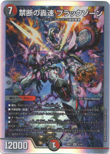 禁断の轟速 ブラックゾーン - TCG通販アドバンテージ