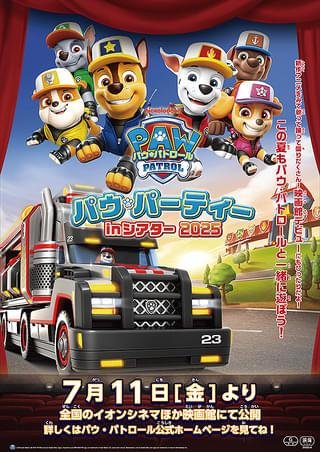 イオンシネマ限定「パウ・パトロール™︎ トミカ オリジナルトラック