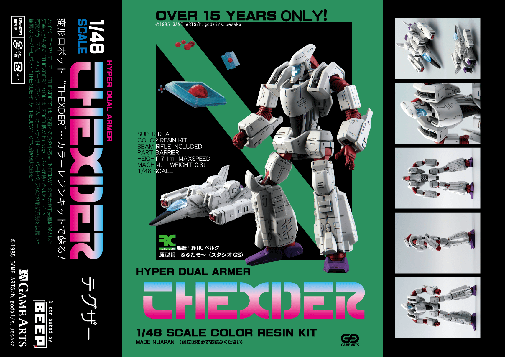 THEXDER（テグザー）カラーレジンキット｜BEEP秋葉原