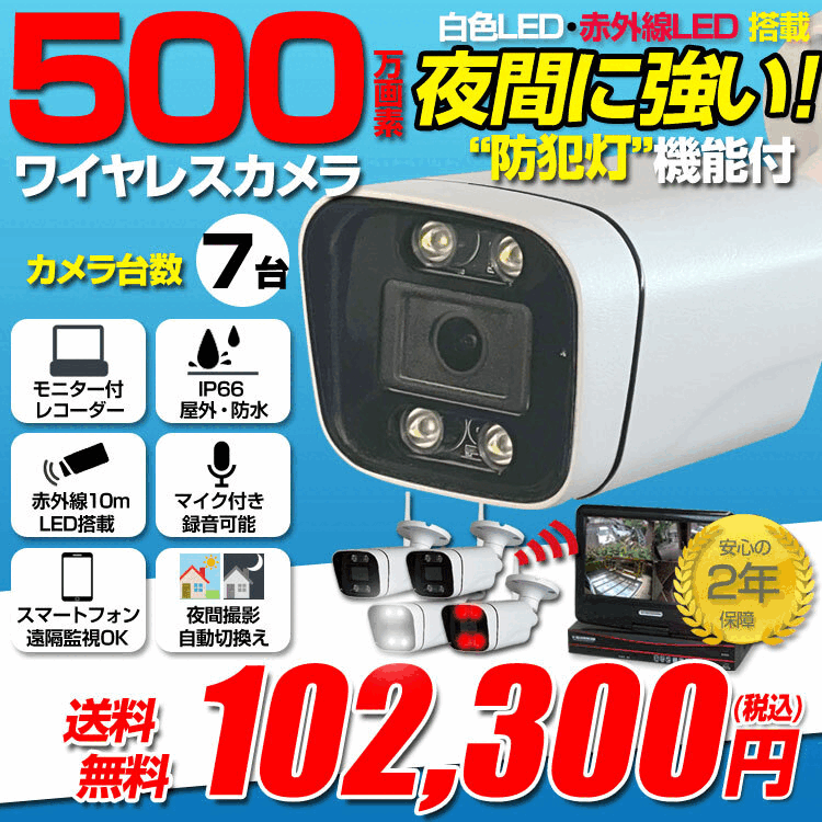 防犯カメラ マイク付き 屋外 録画機能付き 防水 カメラ7台セット