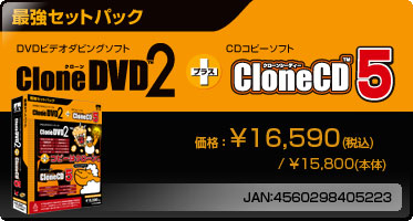 elby CloneDVD2 + CloneCD5 - 最強セットパック｜製品情報｜AHS(AH