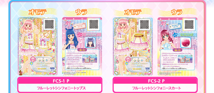 データカードダス アイカツフレンズ！ ブランドMIXコレクション