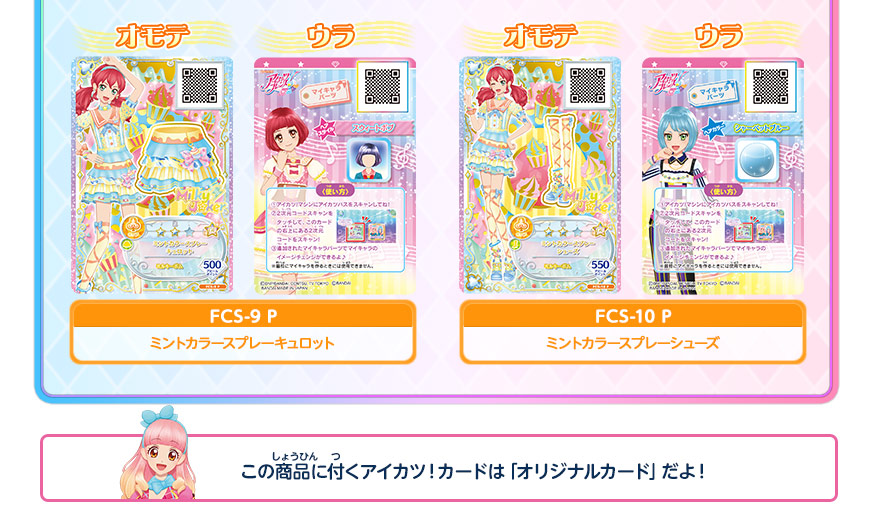 データカードダス アイカツフレンズ！ ブランドMIXコレクション