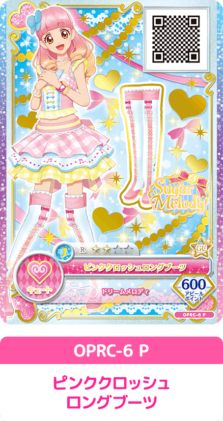 アイカツオンパレード！ レアコーデセレクション − グッズ｜データ