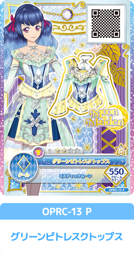 アイカツオンパレード！ レアコーデセレクション − グッズ｜データ