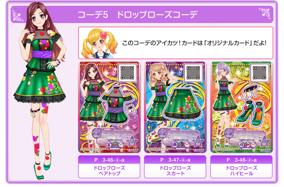 アイカツスターズ！ベストセレクションパック｜グッズ｜データ