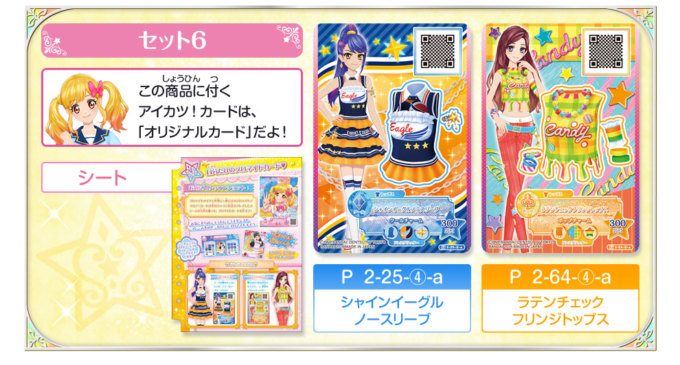 劇場版ドレス シュガーシリーズ 8セット アイカツカード 劇場版ドレス