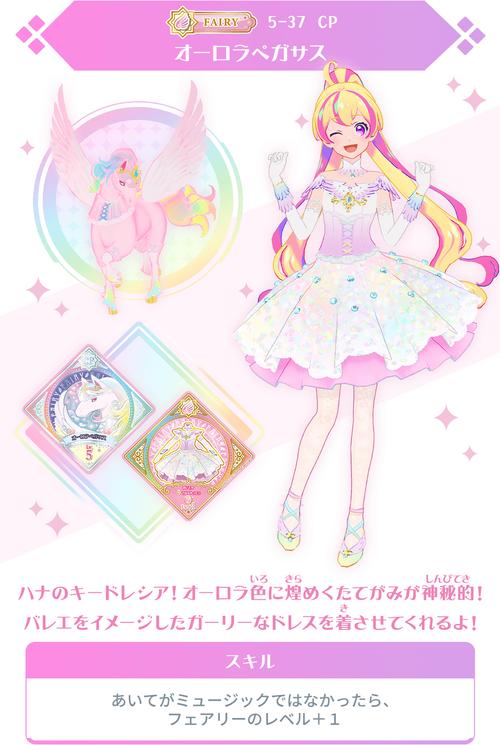 番組に登場したプレミアムレアのドレシアがキャンペーンレアスイングに