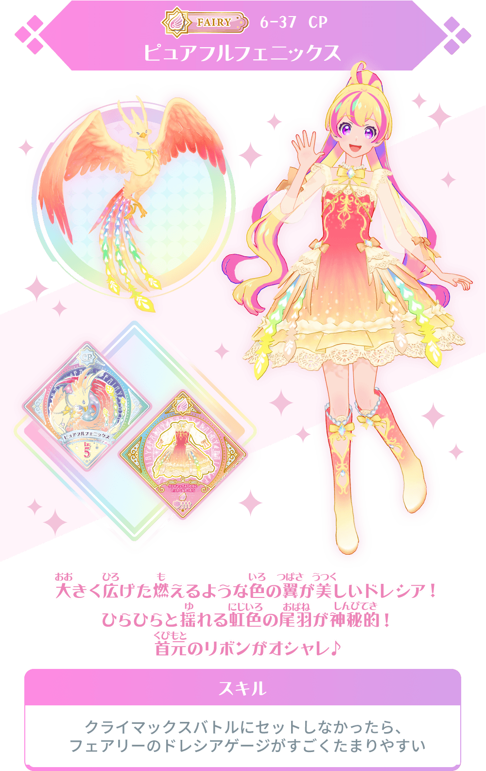 番組に登場したプレミアムレアのドレシアがキャンペーンレアスイングで