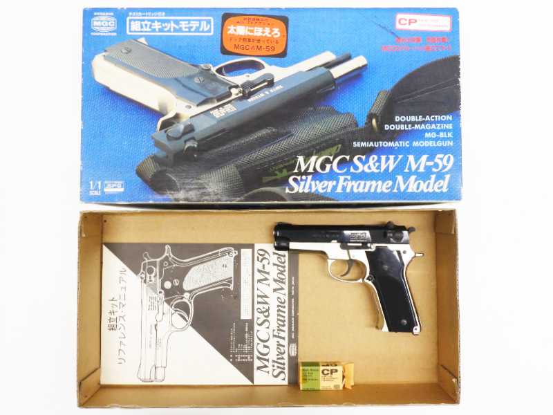 MGC] S&W M59 シルバーフレーム 組立キット組立済 発火モデルガン