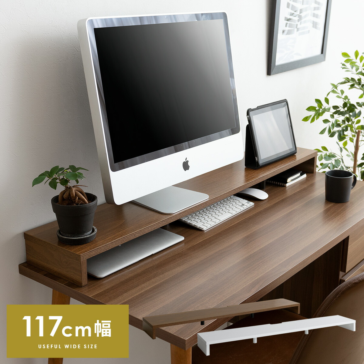 117cm幅デスク対応モニタースタンド KIRK(カーク) | 家具・インテリア