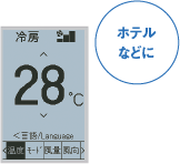 液晶ワイヤードリモコン | ガスヒートポンプエアコン（GHP） | 空調