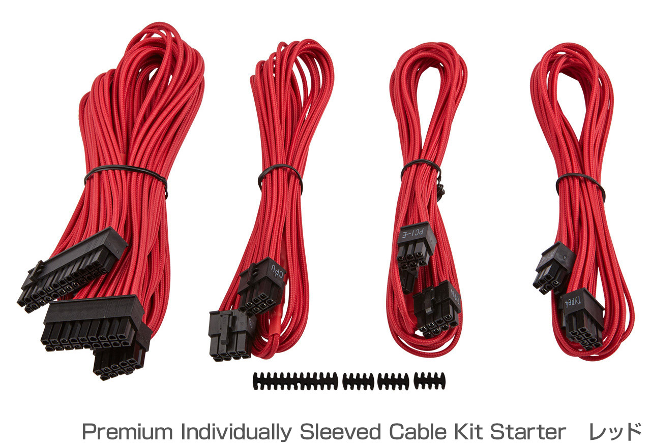 Premium Individually Sleeved Cable Kitシリーズ | CORSAIR 電源
