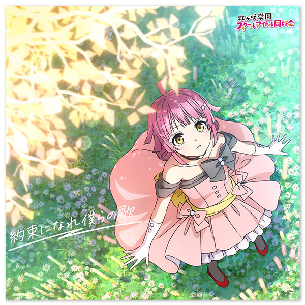 映画『ラブライブ！虹ヶ咲学園スクールアイドル同好会 完結編 第2章