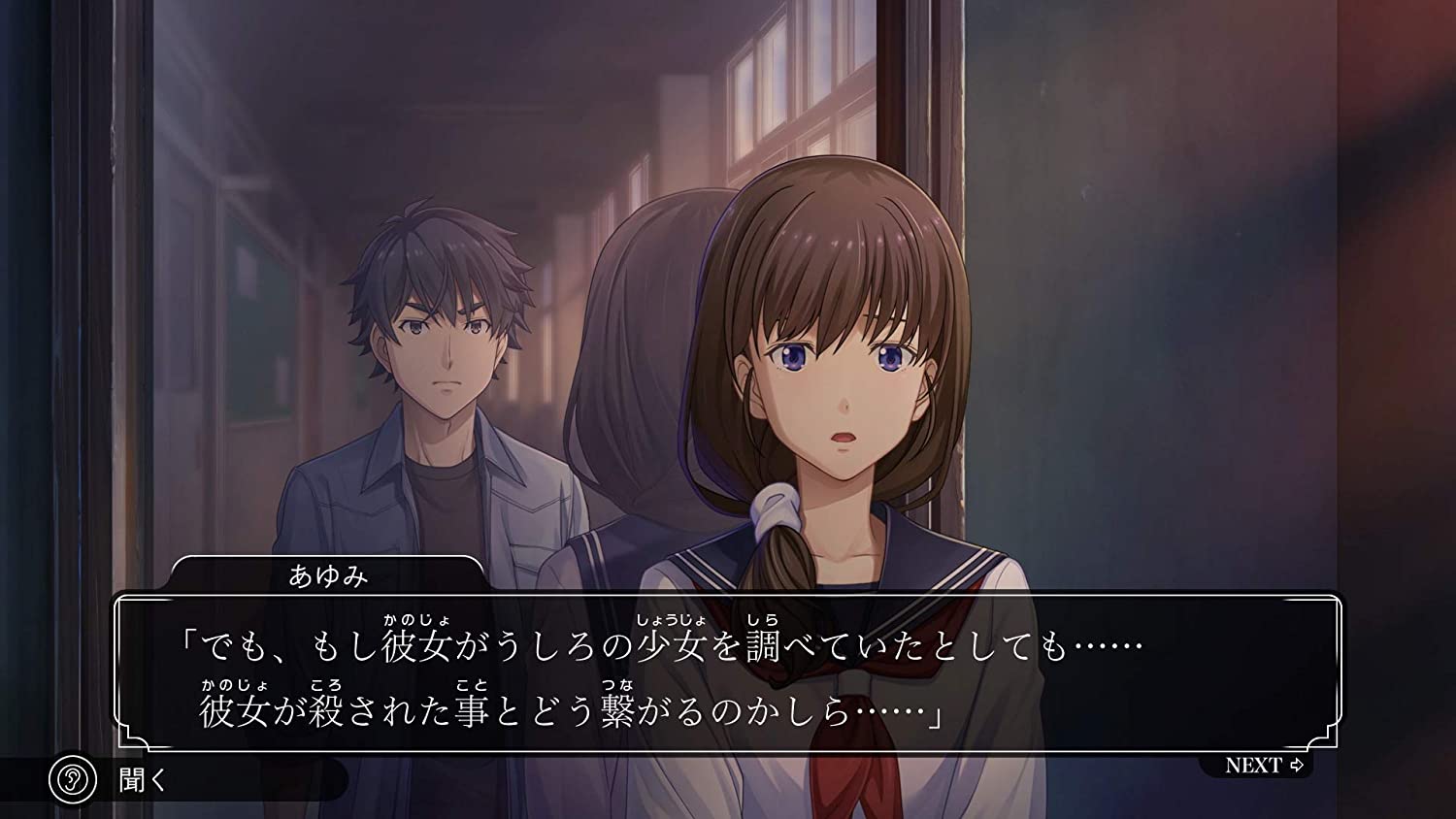 Switch ファミコン探偵倶楽部 消えた後継者・うしろに立つ少女