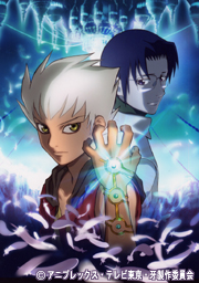 牙-KIBA- | 番組 | AT-X