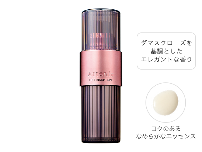 リフトインセプション［販売名：アテニア リフト美容液］| アテニア