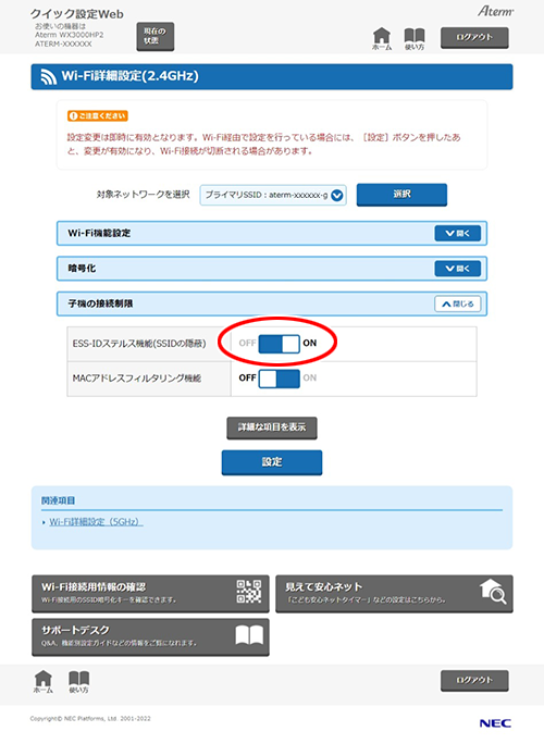 ESS-IDステルス機能（SSIDの隠蔽）｜Aterm®WX3000HP2 ユーザーズマニュアル