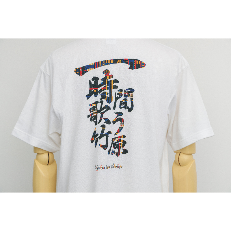 一時間歌う竹原Tシャツ | 竹原ピストル | Augusta Family Club