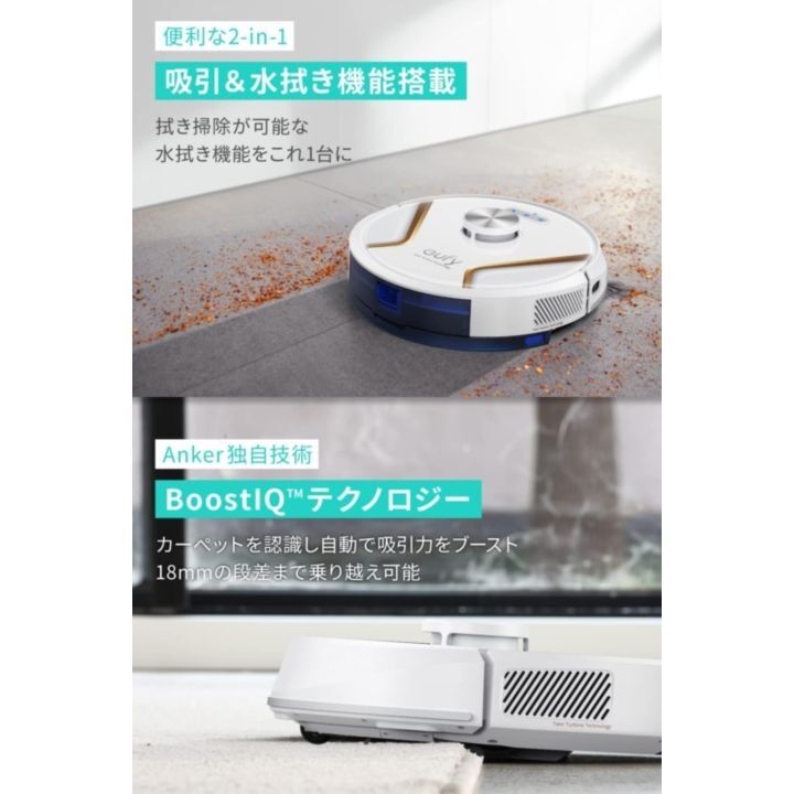 Anker Eufy RoboVac X8 Hybrid ロボット掃除機 – AB-Next