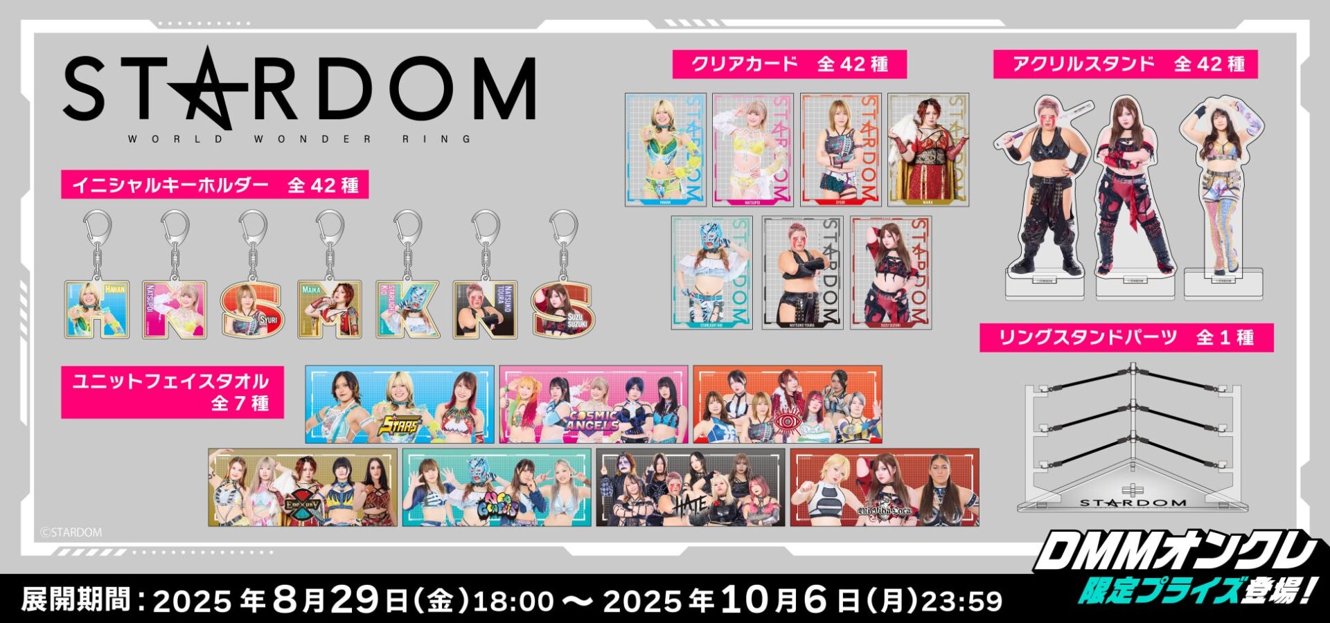 女子プロレス「STARDOM」全42選手のオリジナルグッズがDMMオンクレに
