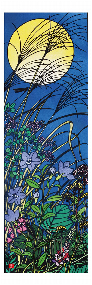 久保修 絵画(版画/ジクレー) 秋の七草 9292|アート＆フレーム|絵と額縁