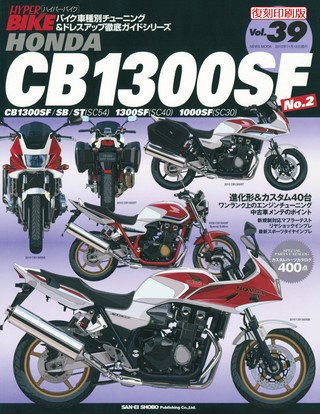 ハイパーバイク Vol.24 SUZUKI 油冷GSX-R | レースとクルマの“電子雑誌