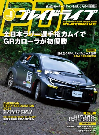 PLAYDRIVE（プレイドライブ） 2024年9月号 | レースとクルマの“電子