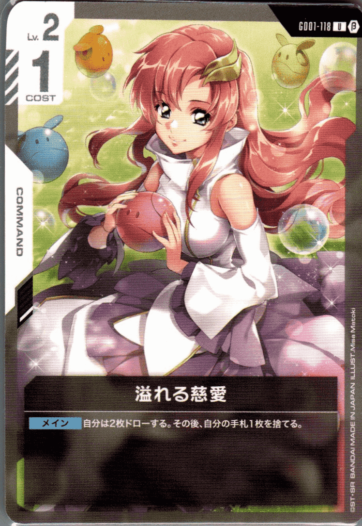 紫*晶様 ガンダムカードゲーム 溢れる慈愛 パラレル 溢れる慈愛