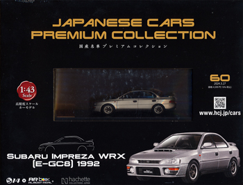 JAPANESE CARS PREMIUM COLLECTION 国産