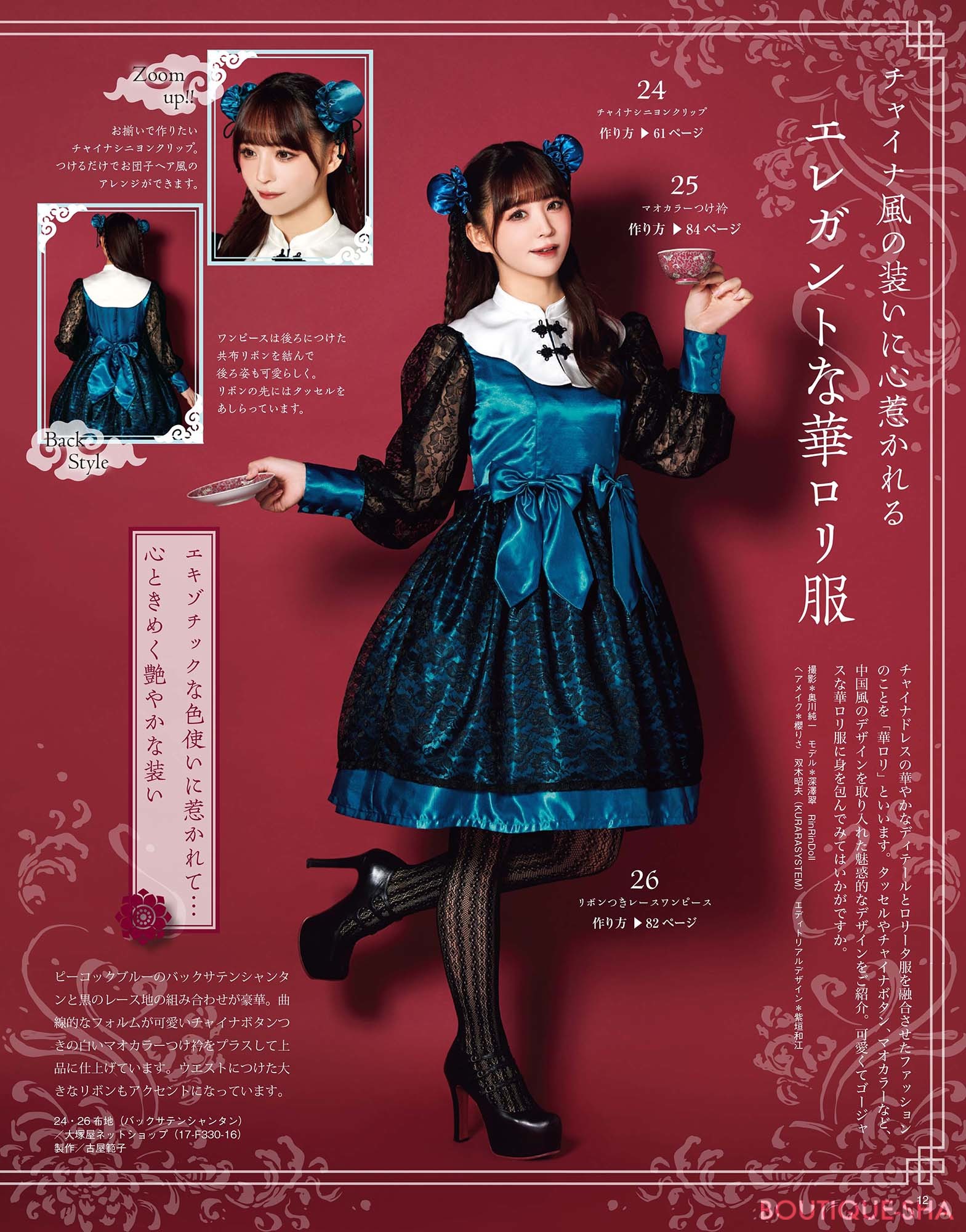 乙女のソーイングBOOK19 | 本の情報 | ブティック社