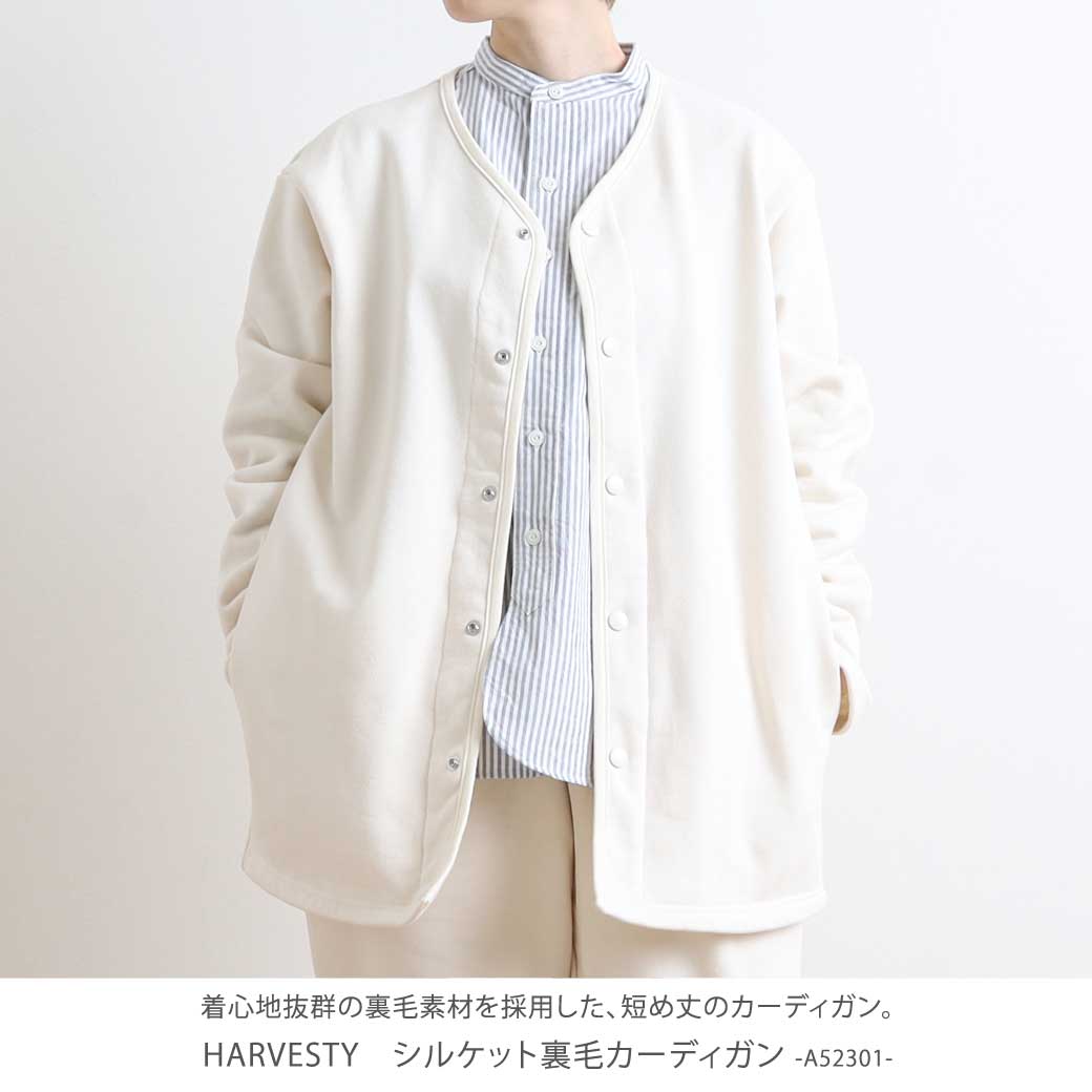 HARVESTY ハーベスティ シルケット裏毛カーディガン｜BORN FREE ONLINE