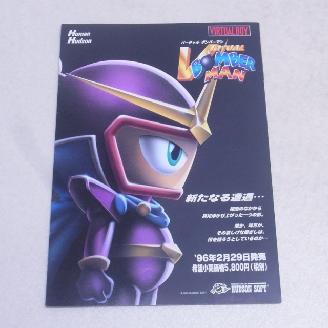 宅配買取】未発売タイトルの情報も！？『バーチャルボーイ』の海外版