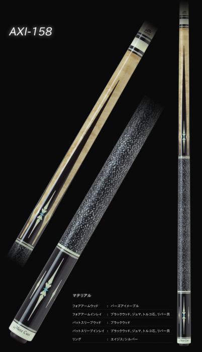 Axi | ビリヤード用品・キュー販売のベル インターナショナル
