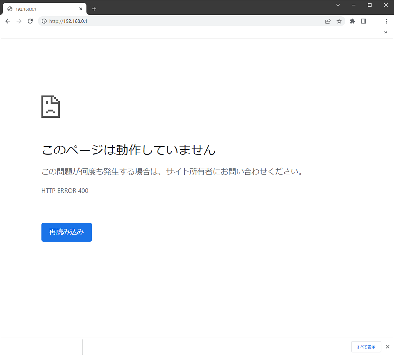 備忘録】このページは現在機能していません／このページは動作してい